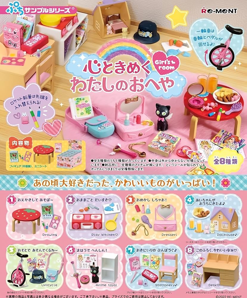 Re-ment Petite Sample Series, My Heya, Box Product, 8 Types